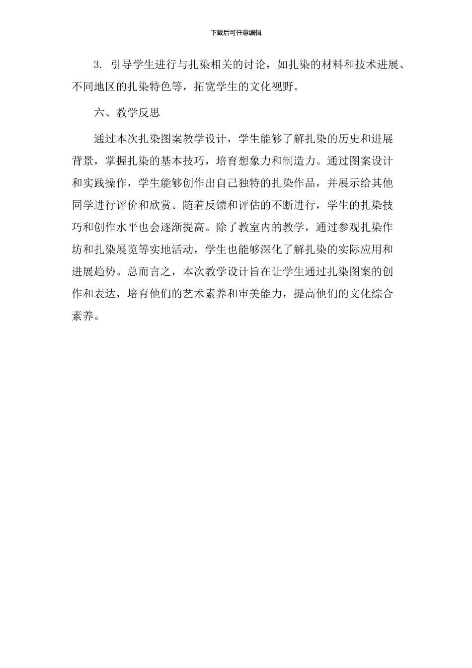 扎染图案教学设计_第3页