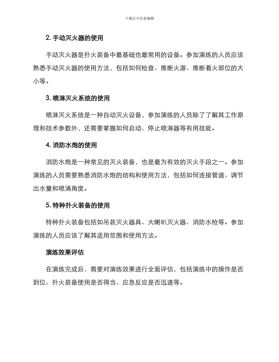扑火设备演练方案_第2页