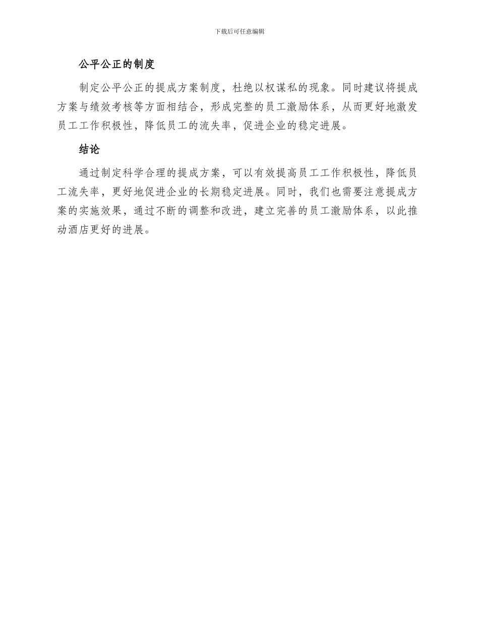 打扫酒店提成方案_第3页