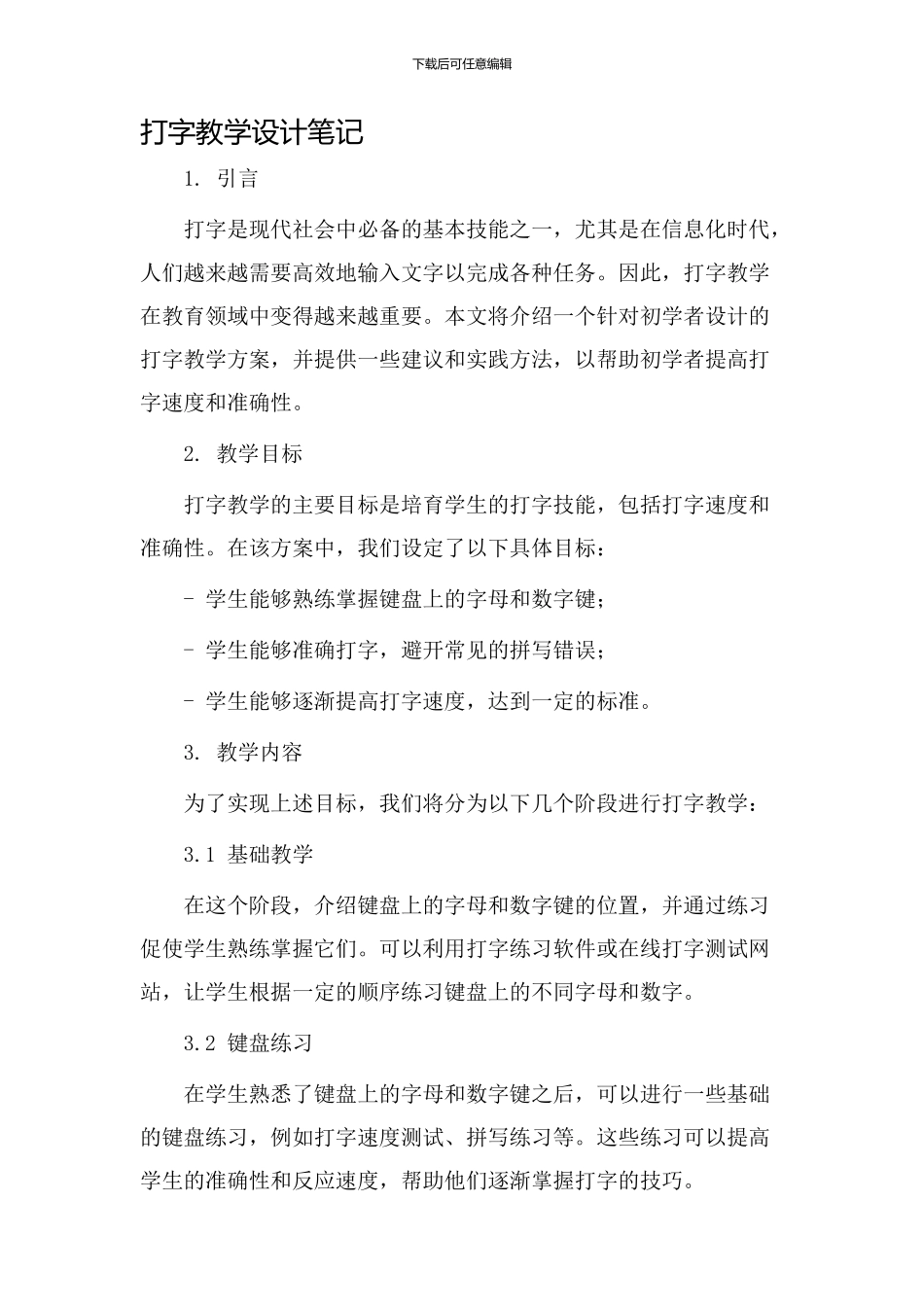 打字教学设计笔记_第1页