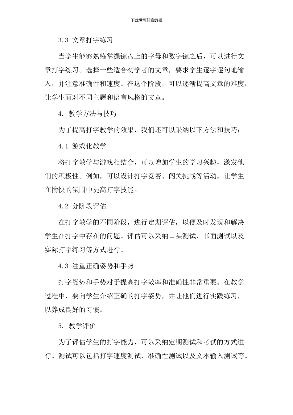 打字教学设计笔记_第2页