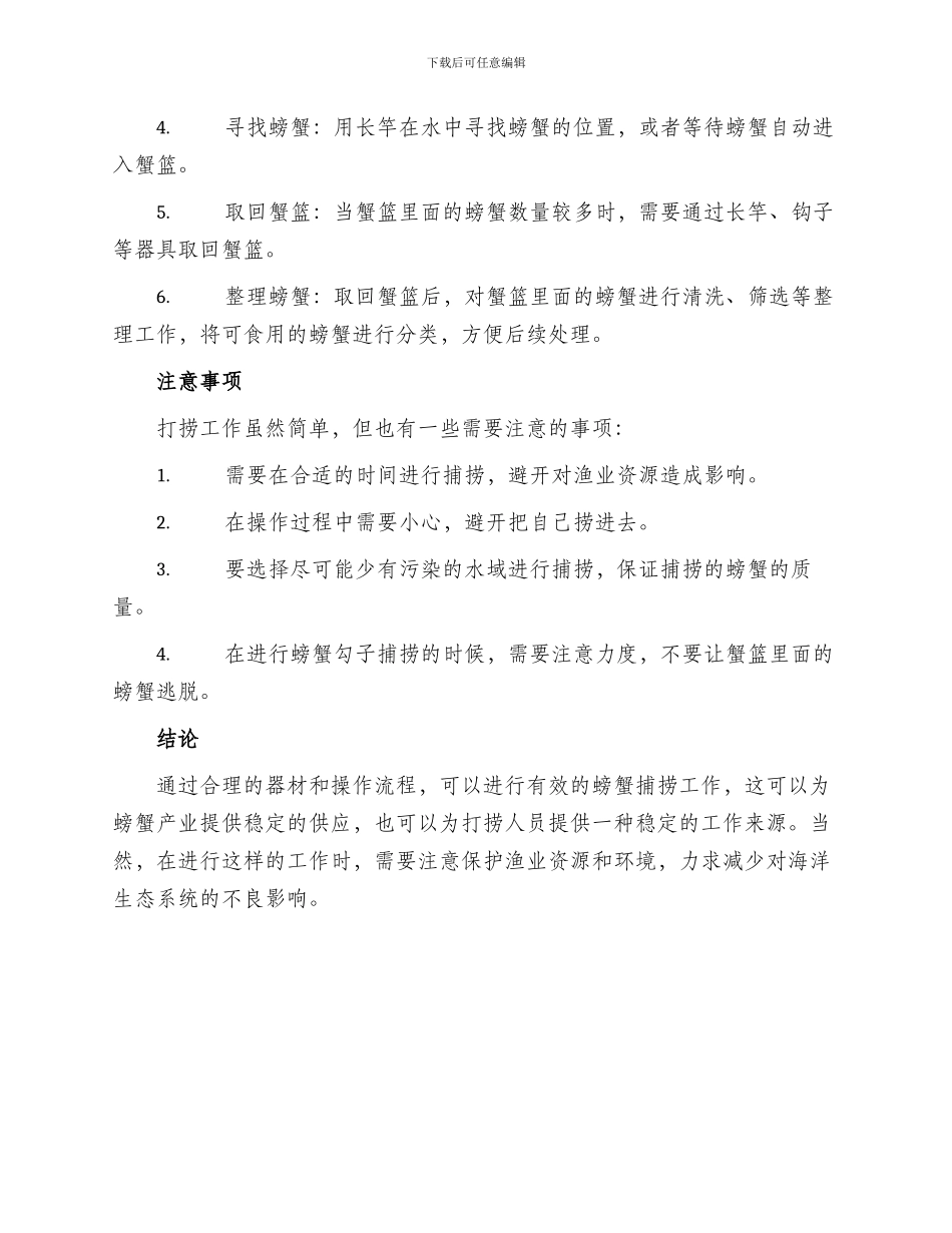 打捞螃蟹工作方案_第2页