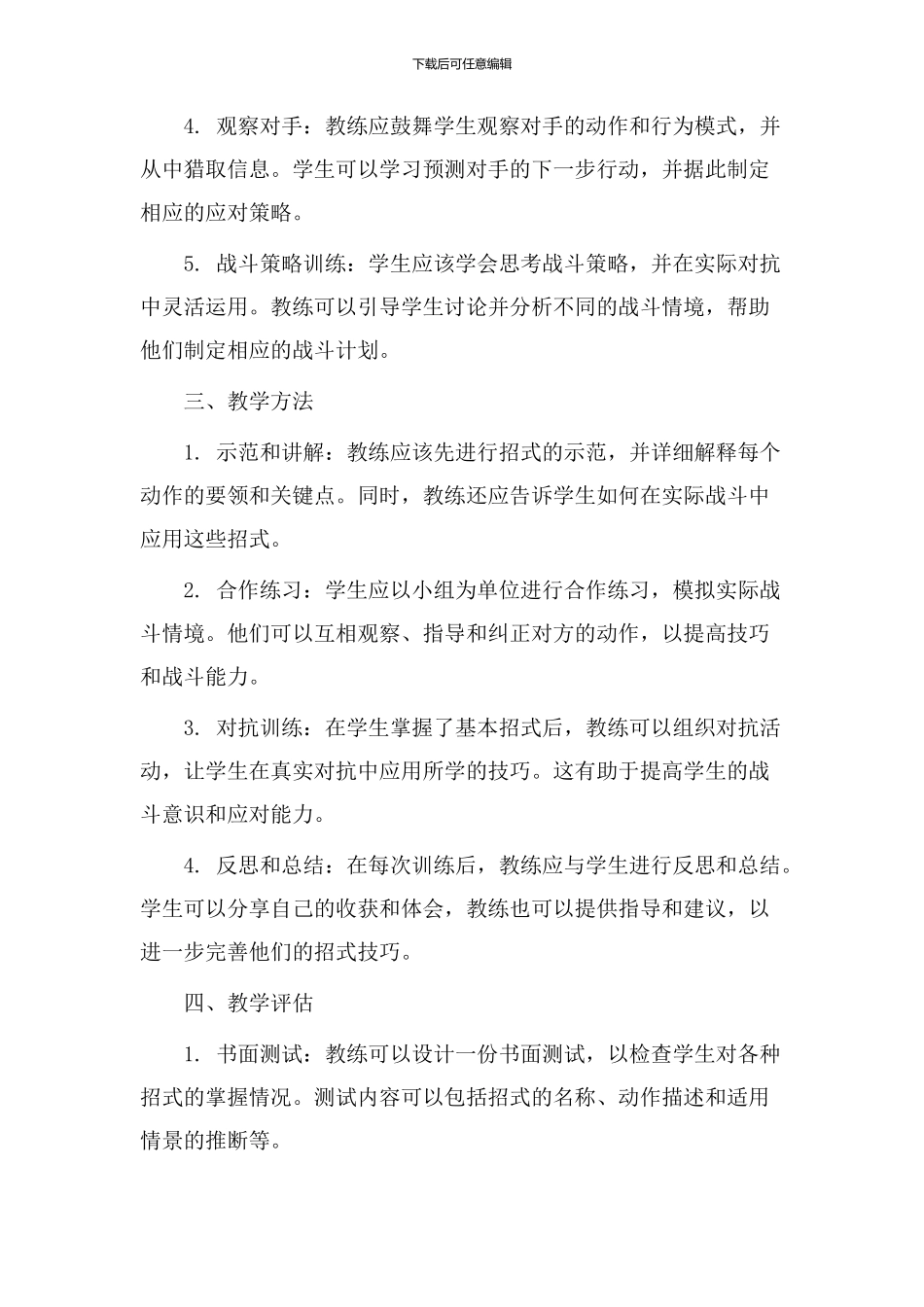 打斗招式教学设计_第2页