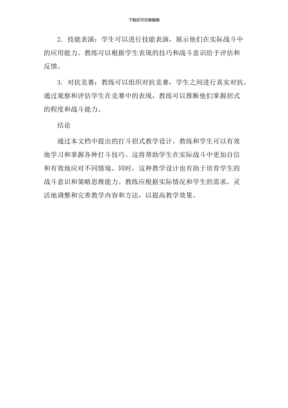 打斗招式教学设计_第3页