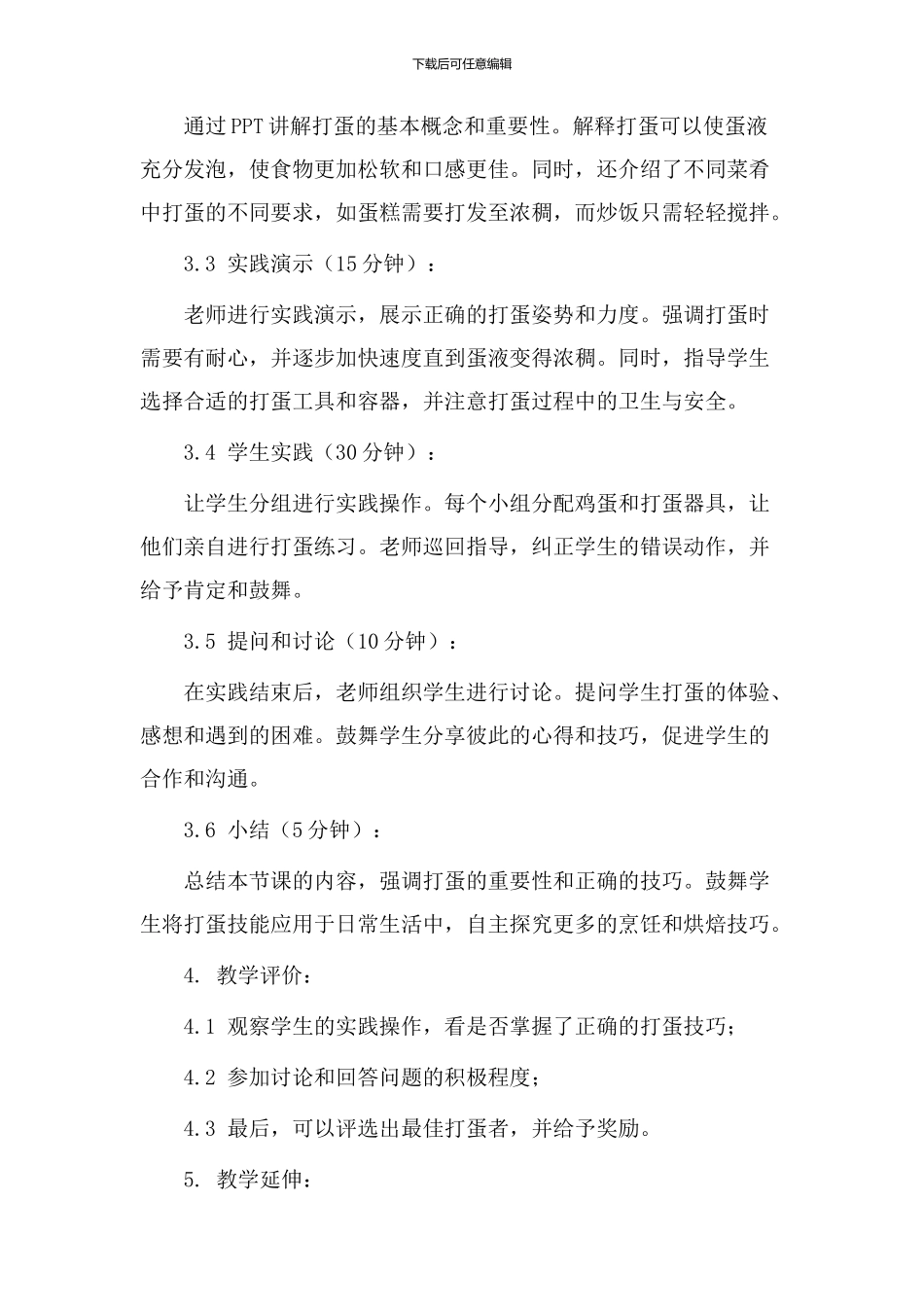 打蛋过程教学设计_第2页