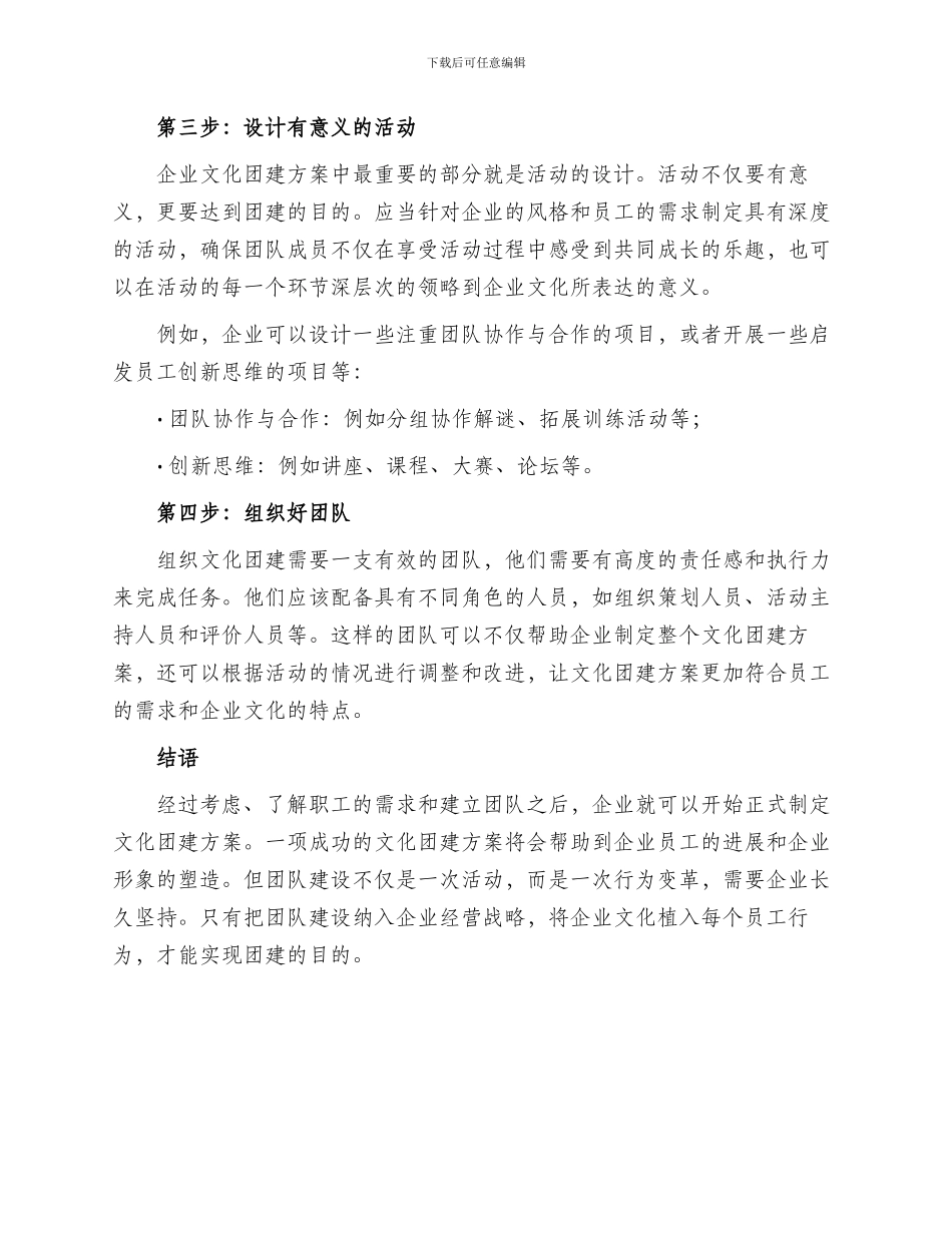 打造文化团建方案_第2页