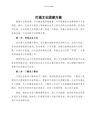 打造文化团建方案