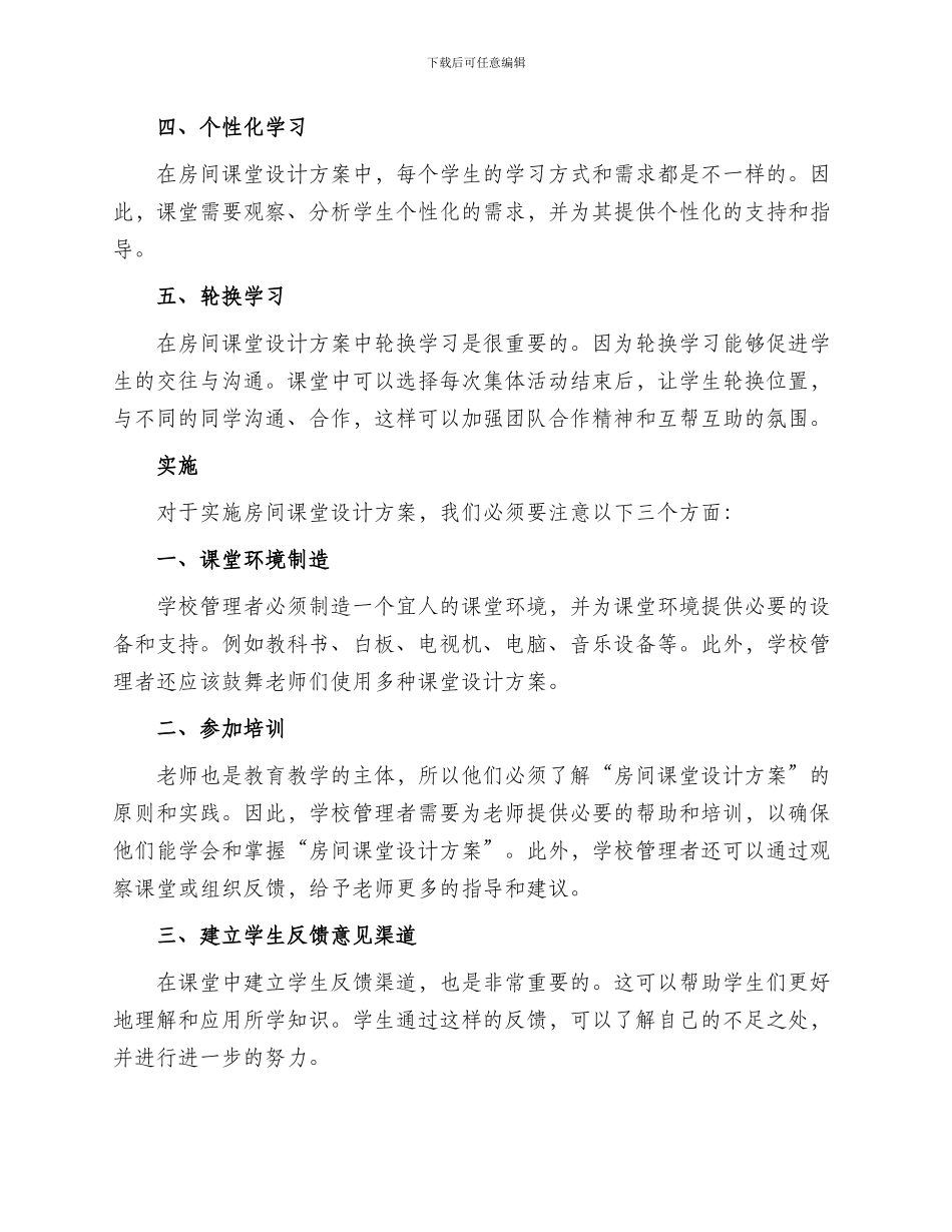 房间课堂设计方案_第2页
