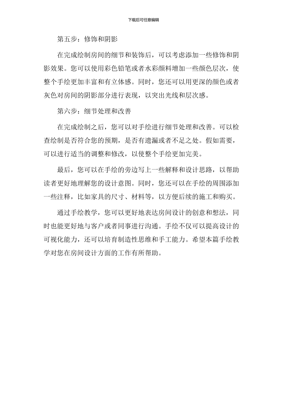 房间设计手绘教学_第2页