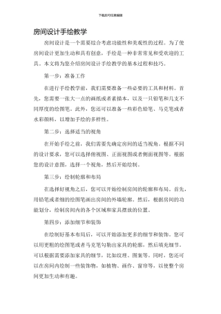 房间设计手绘教学