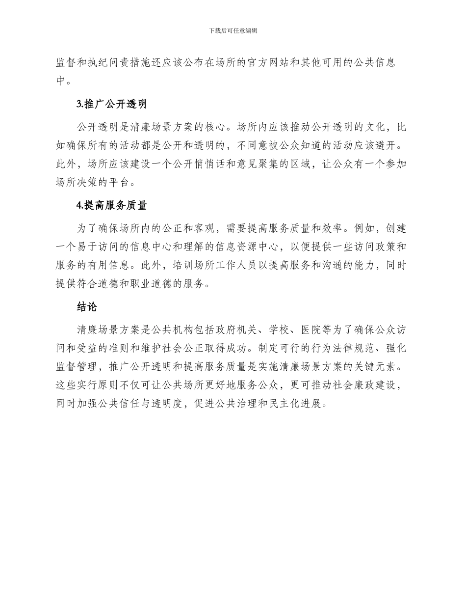 打造清廉场景方案_第2页