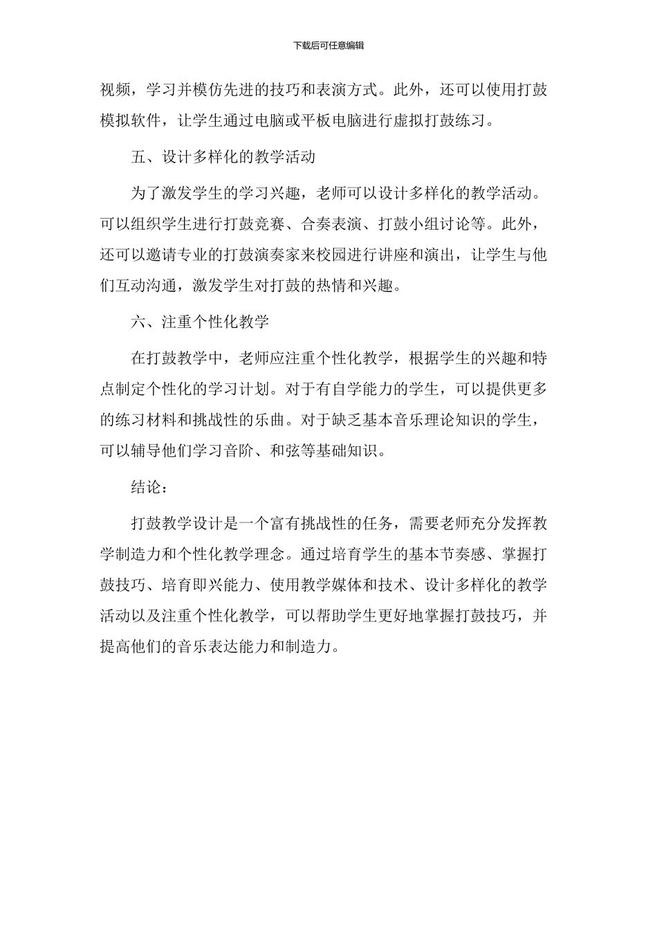 打鼓教学设计灵感_第2页