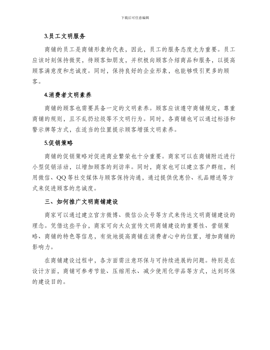 打造文明商铺方案_第2页