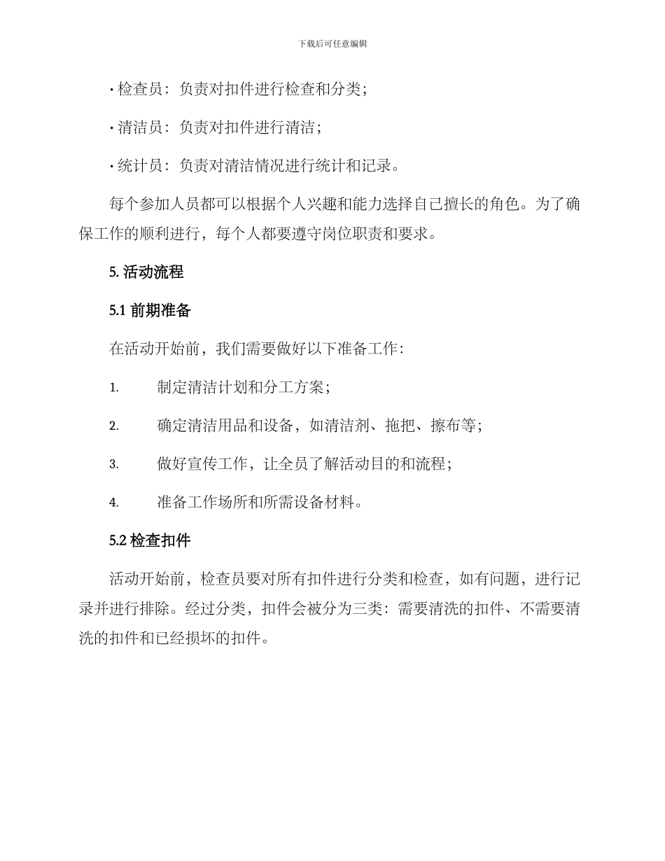 扣件清理活动方案_第2页