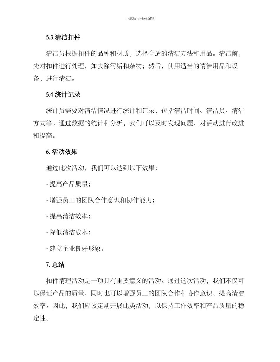 扣件清理活动方案_第3页