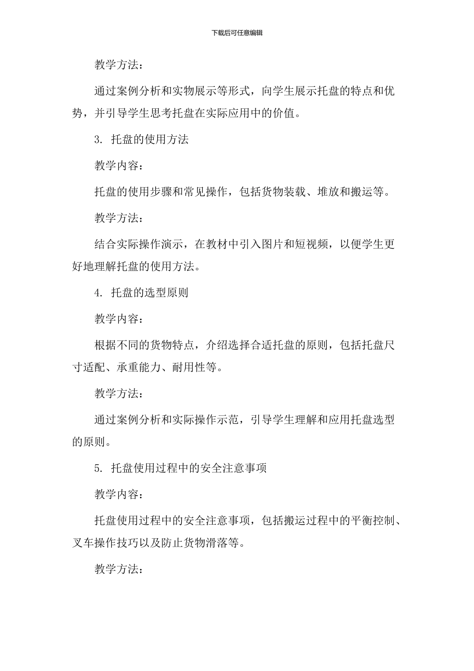 托盘使用教学设计_第2页