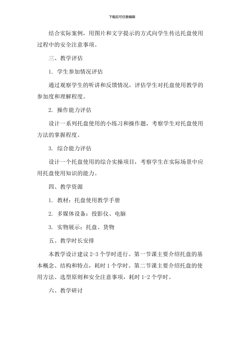 托盘使用教学设计_第3页