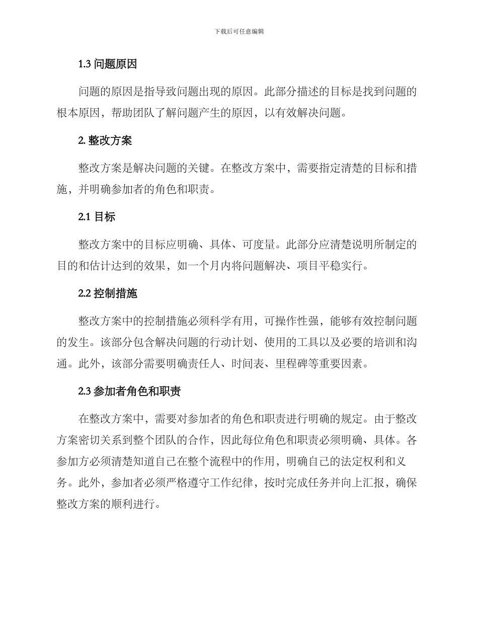 扣分整改方案格式_第2页