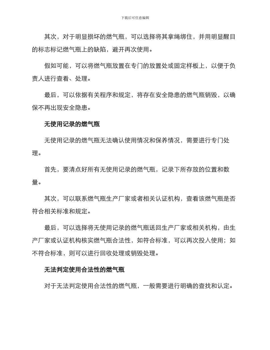 扣押燃气瓶处置方案_第2页