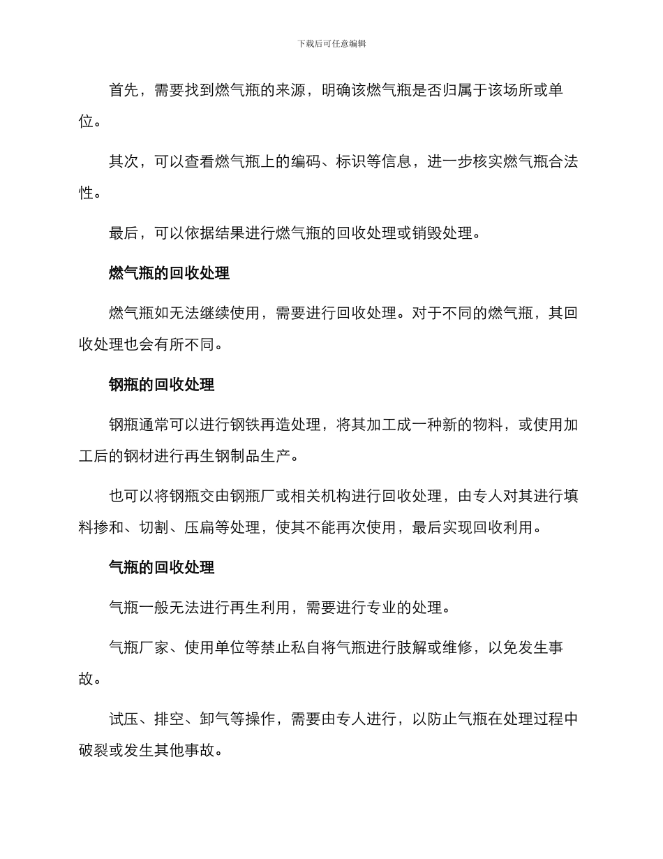 扣押燃气瓶处置方案_第3页