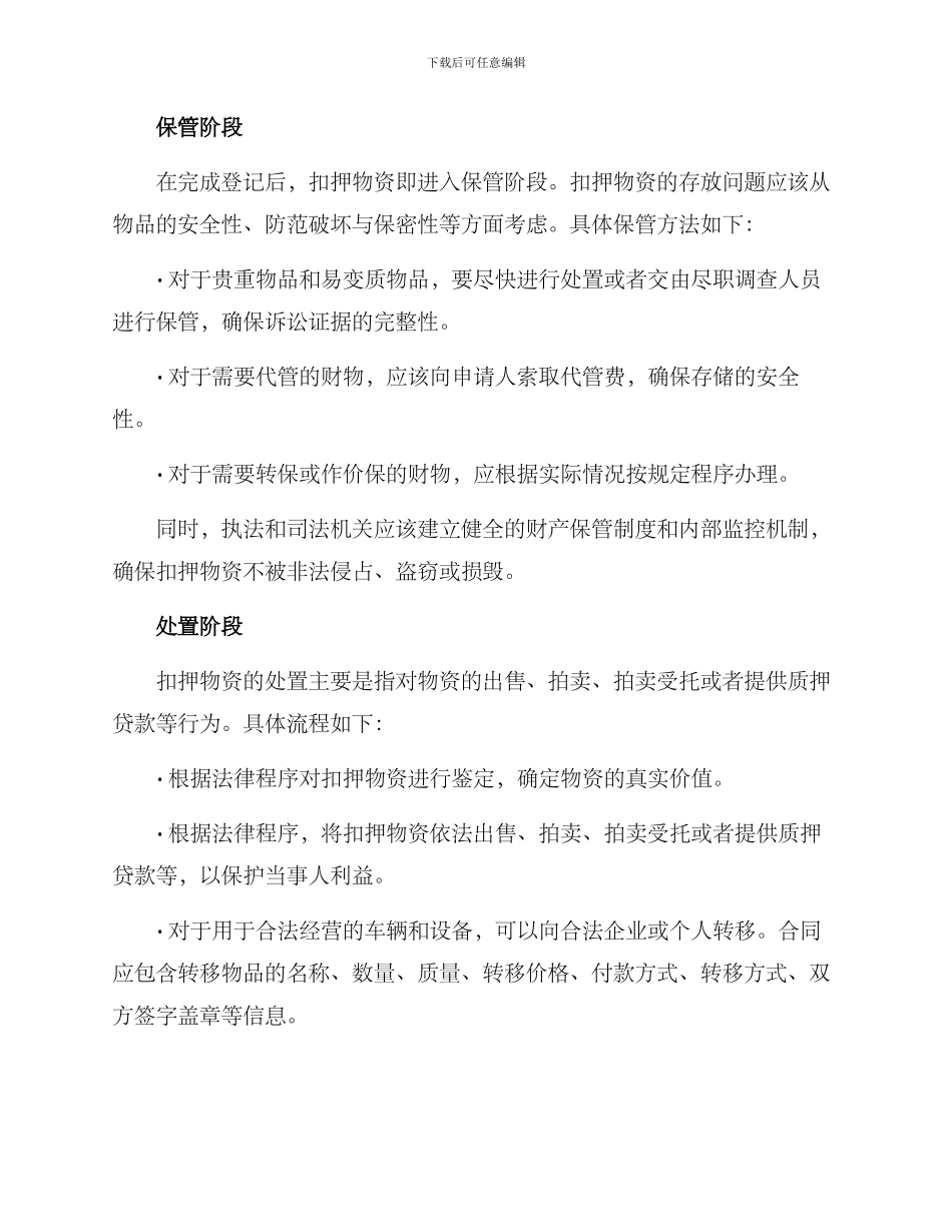 扣押物资处理方案_第2页
