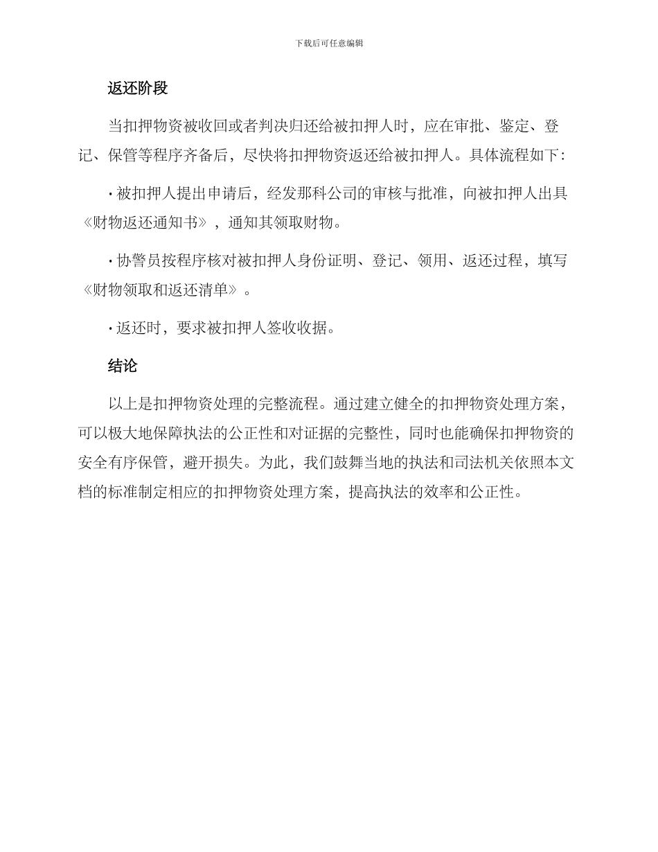 扣押物资处理方案_第3页