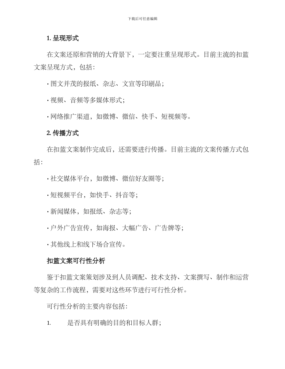 扣篮文案策划方案_第3页