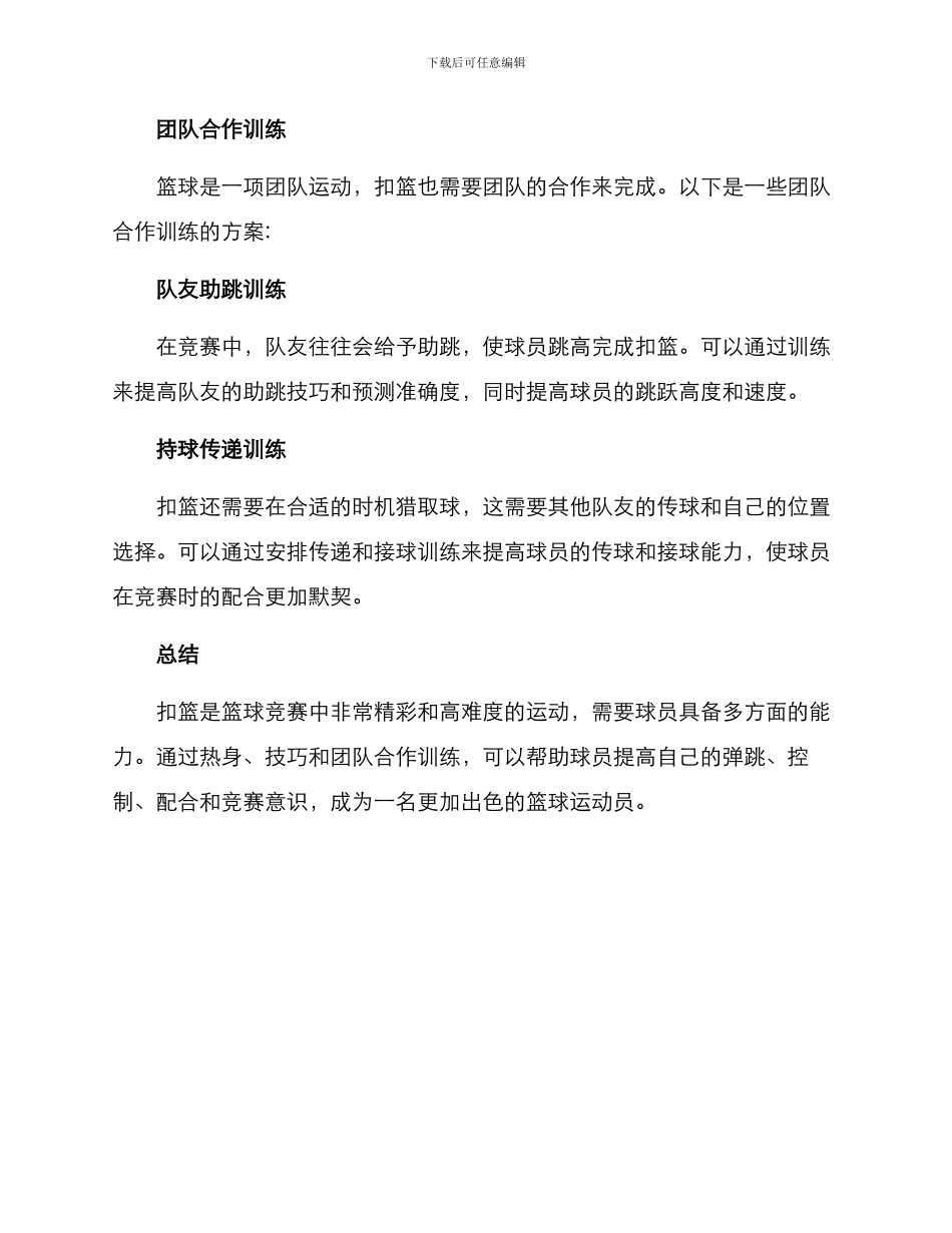 扣篮线下训练方案_第3页