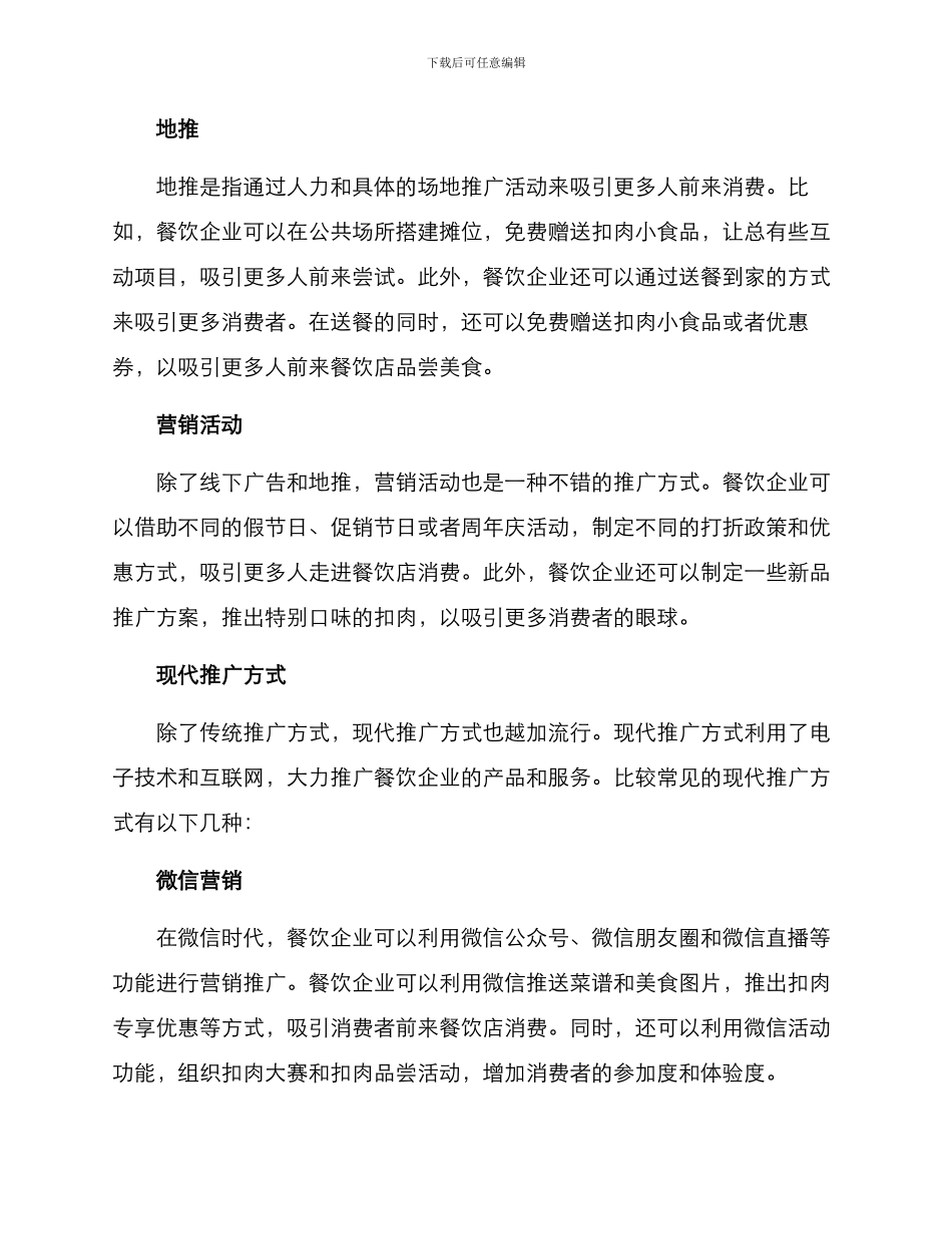 扣肉推广方案_第2页