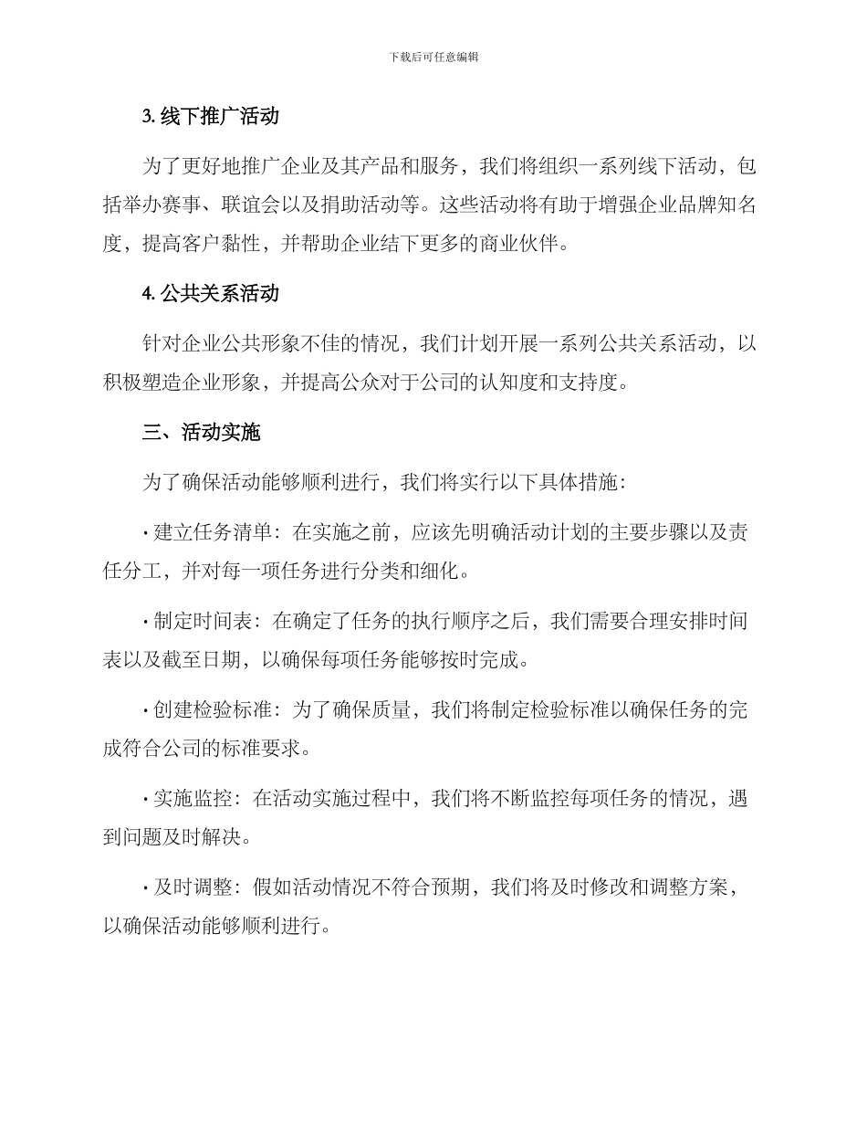 扩业活动筹划方案_第2页