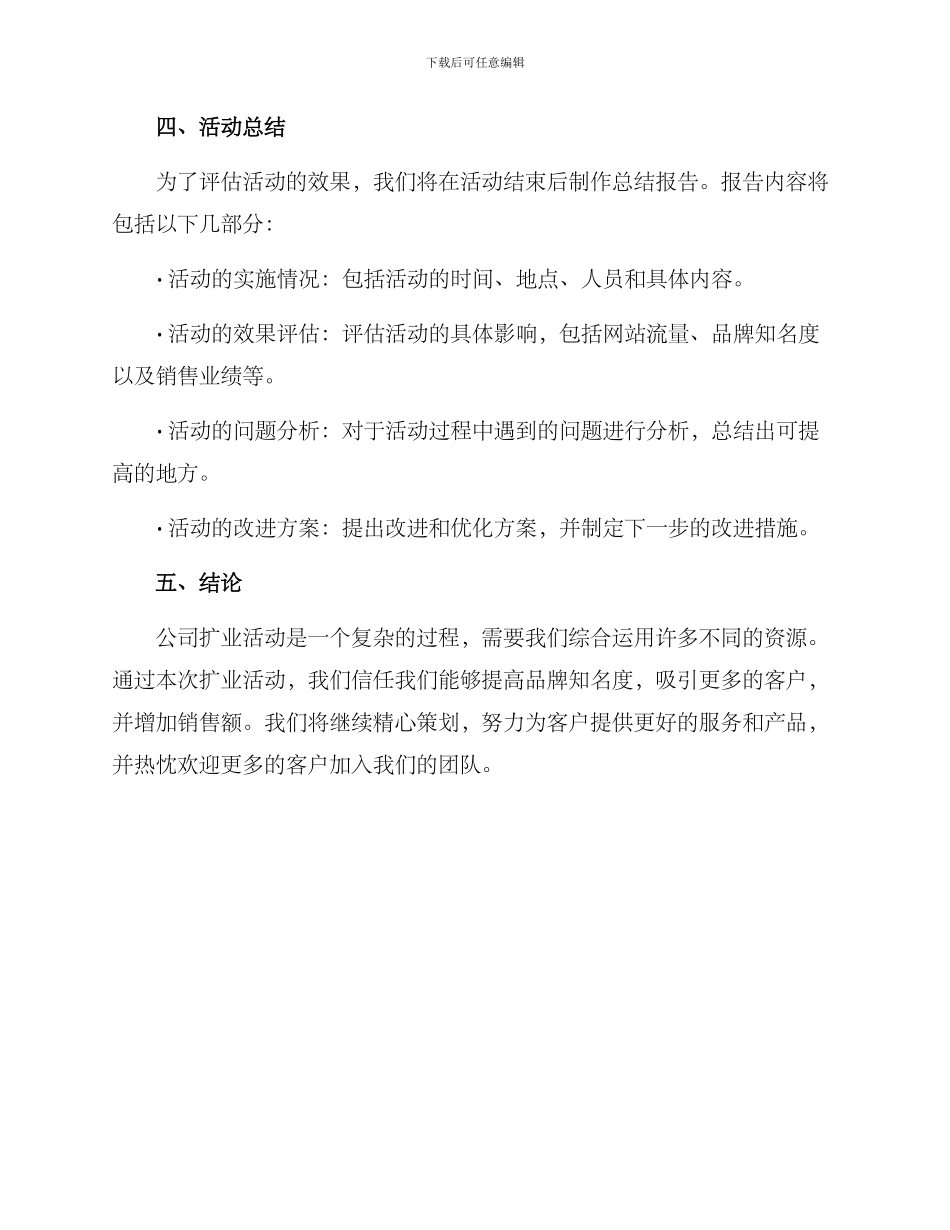 扩业活动筹划方案_第3页