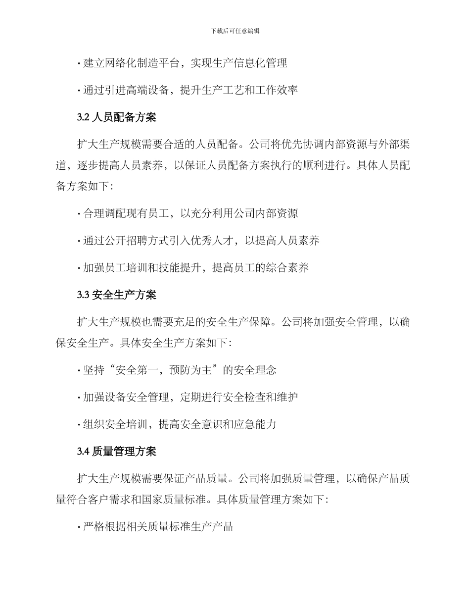 扩产实施方案_第2页