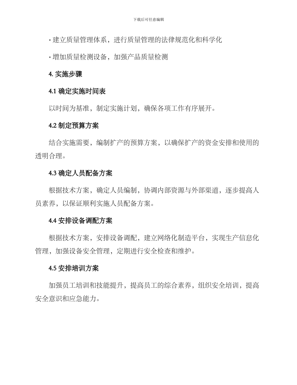 扩产实施方案_第3页