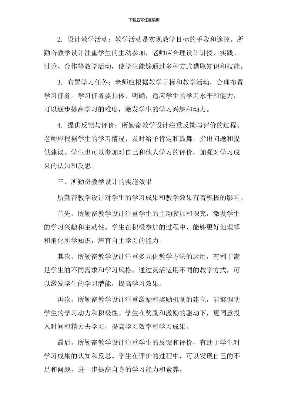 所勤奋教学设计_第2页