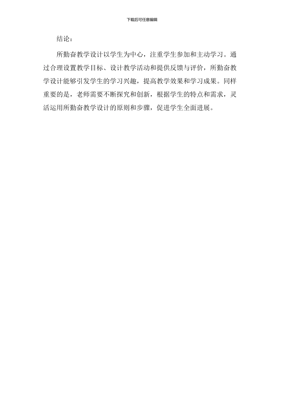 所勤奋教学设计_第3页