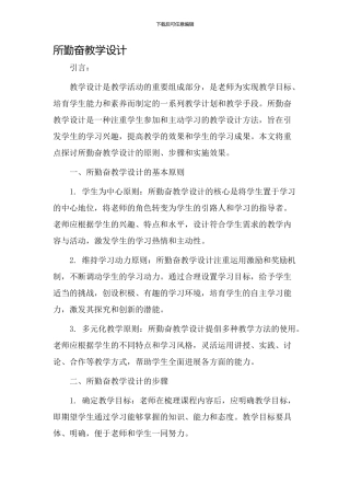 所勤奋教学设计