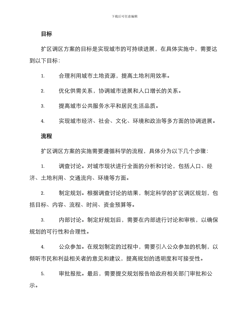 扩区调区方案_第2页