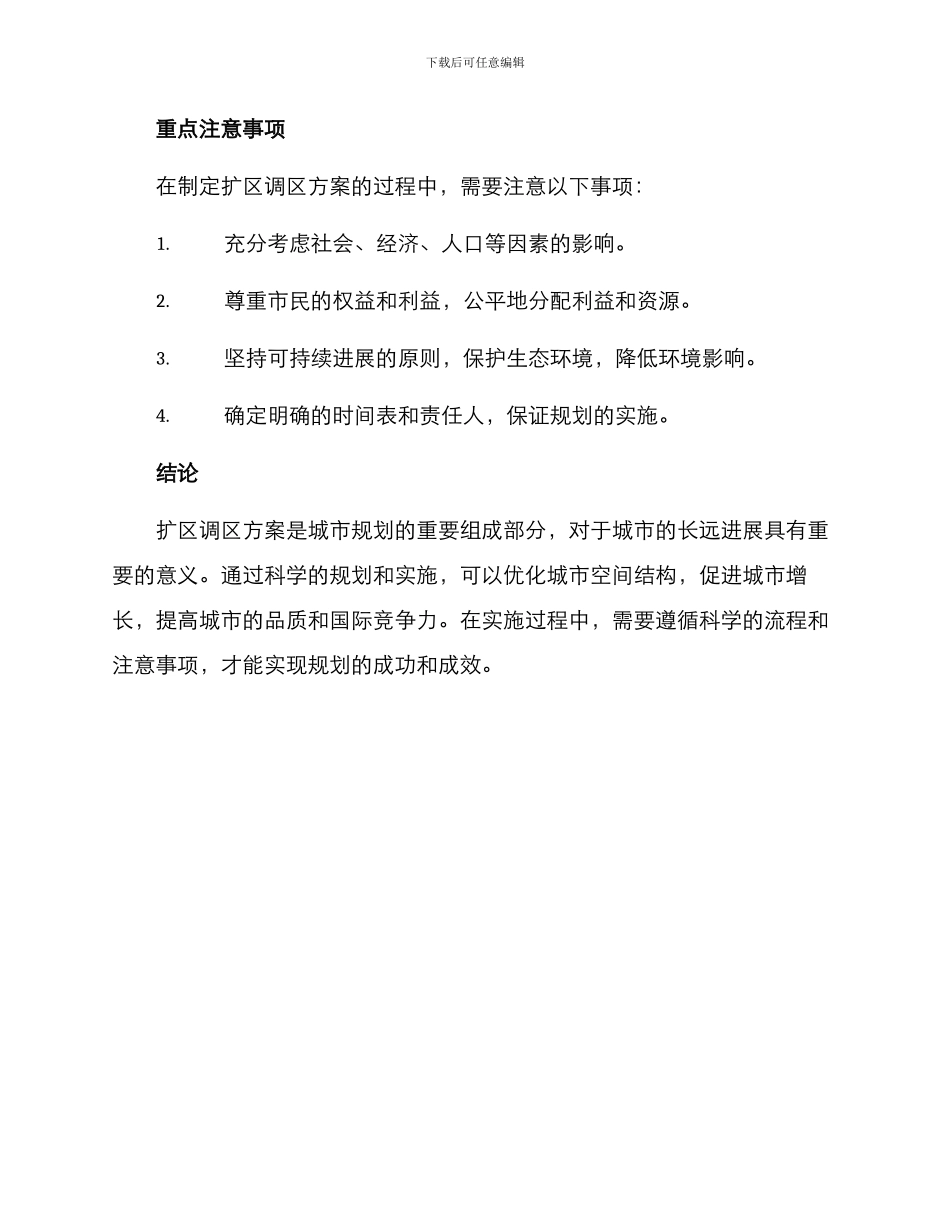 扩区调区方案_第3页