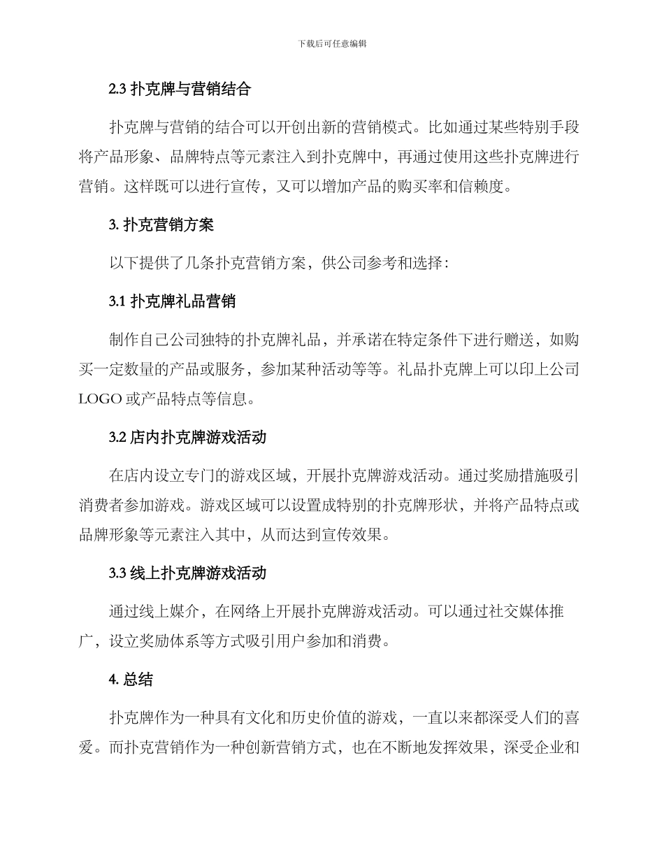 扑克营销方案手写_第2页