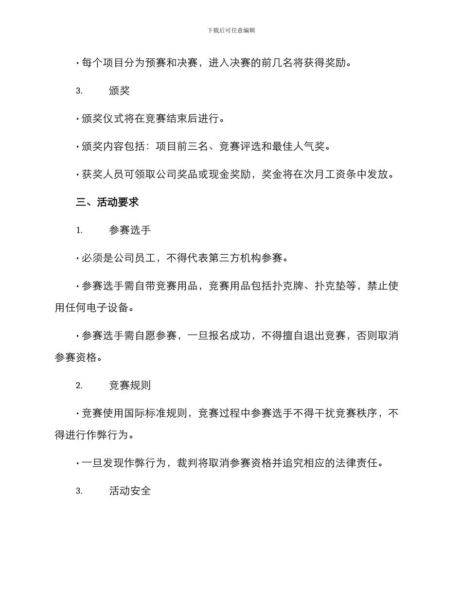 扑克大赛活动执行方案_第2页