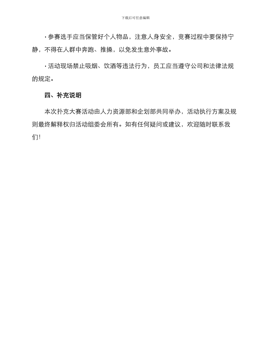 扑克大赛活动执行方案_第3页