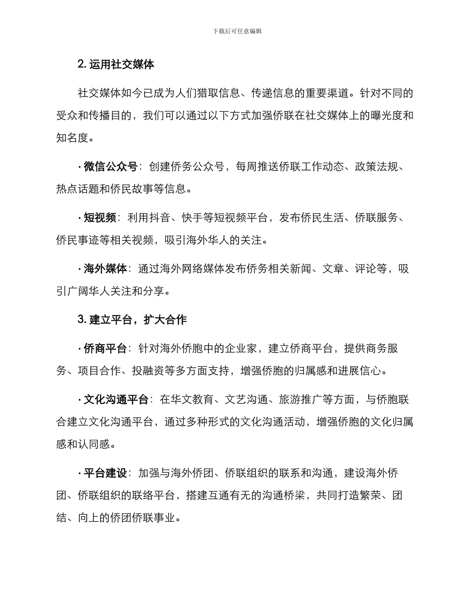 扩大侨联宣传活动方案_第2页