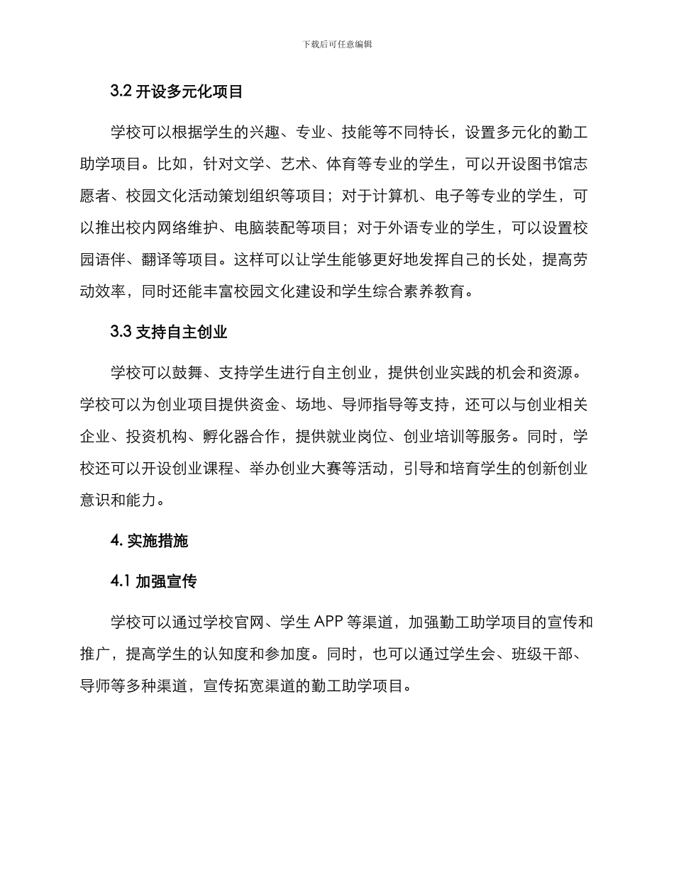 扩大勤工助学渠道方案_第2页