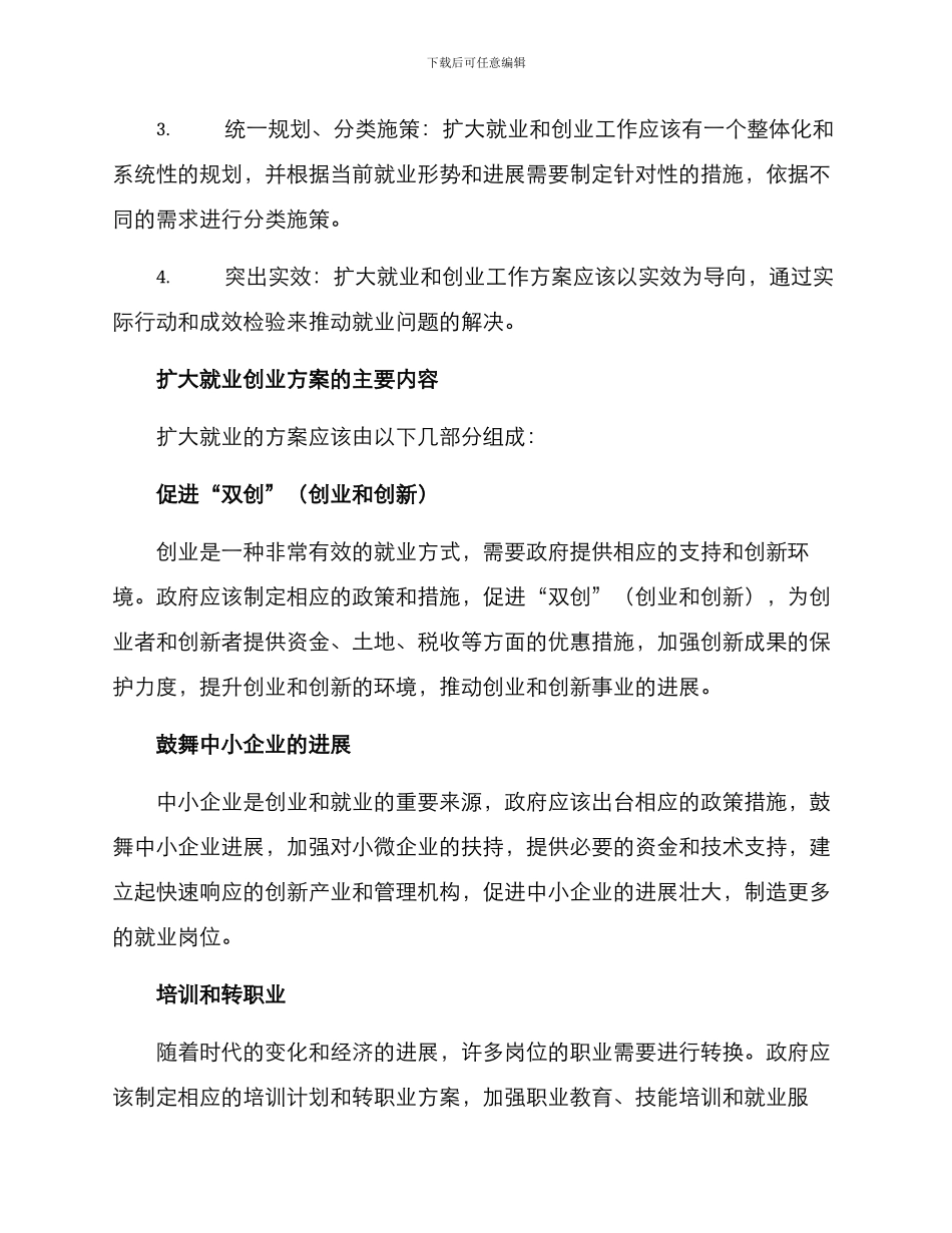 扩大就业创业工作方案_第2页