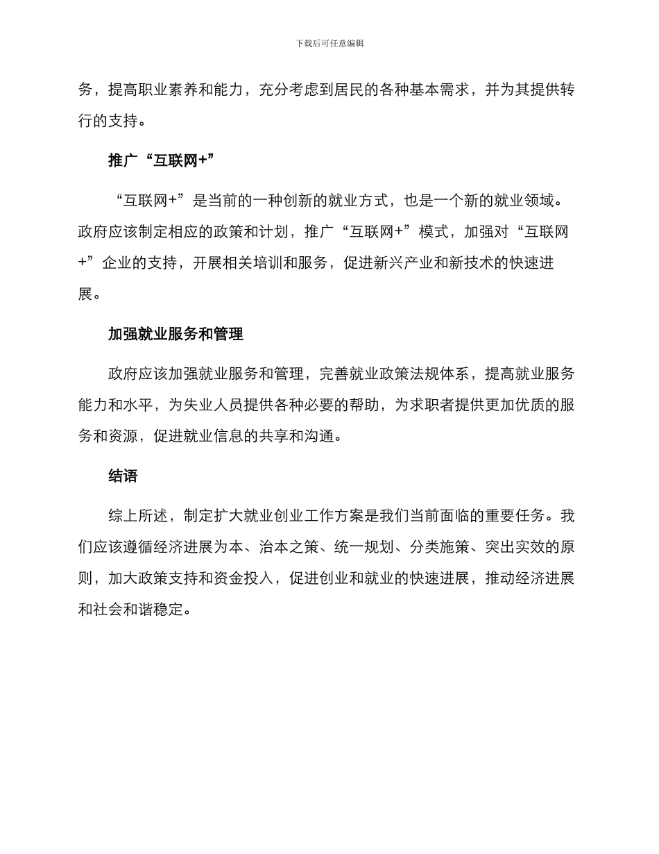 扩大就业创业工作方案_第3页