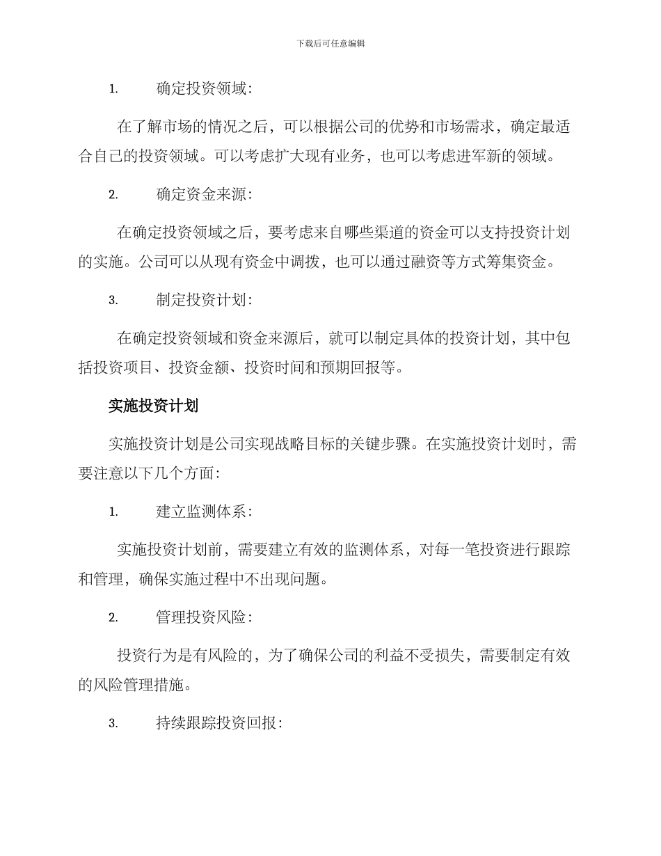 扩大投资行动方案_第2页