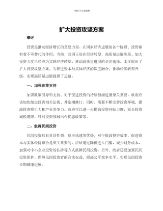 扩大投资攻坚方案