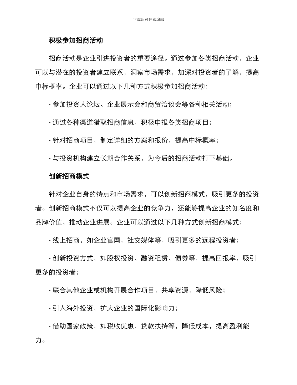 扩大招商方案_第2页