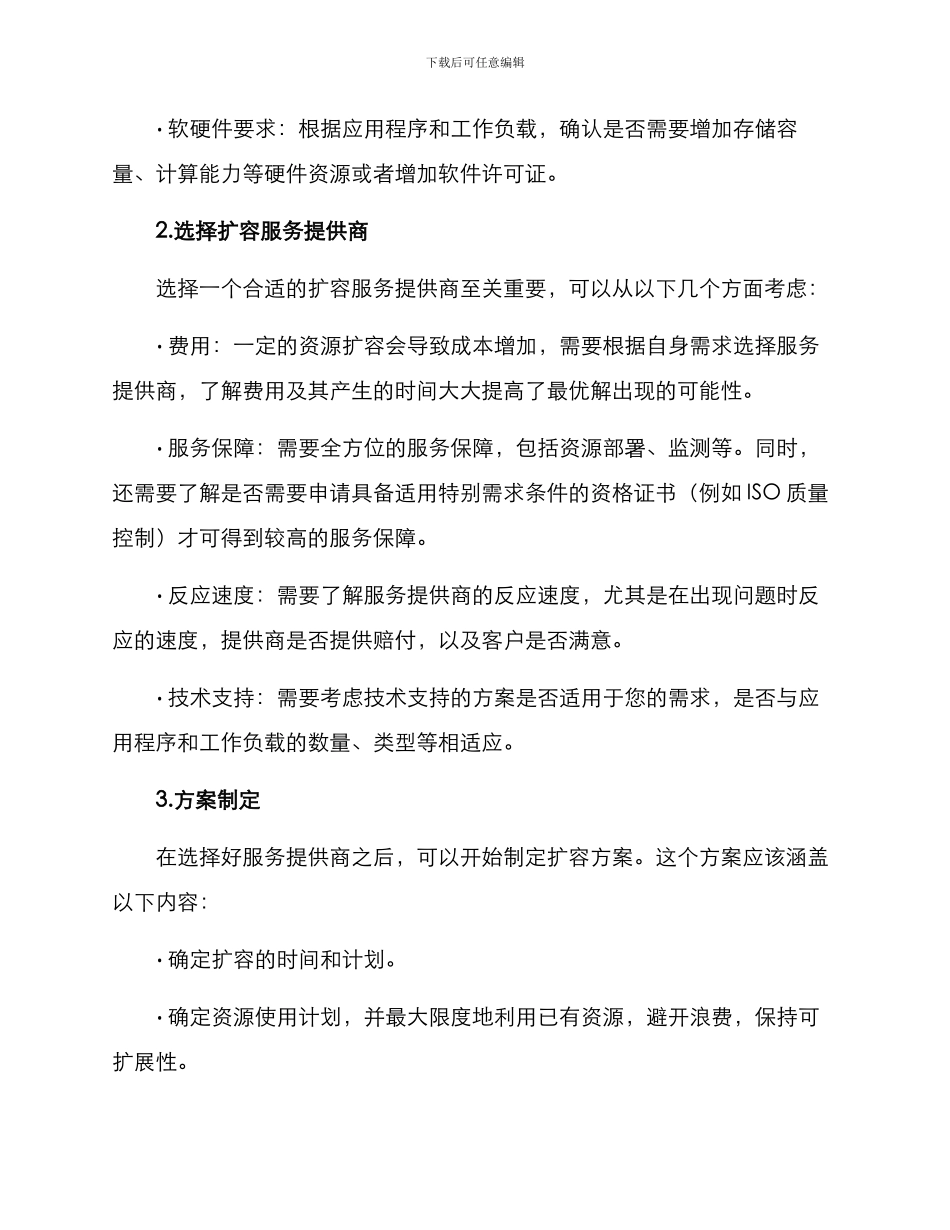 扩容服务方案_第2页