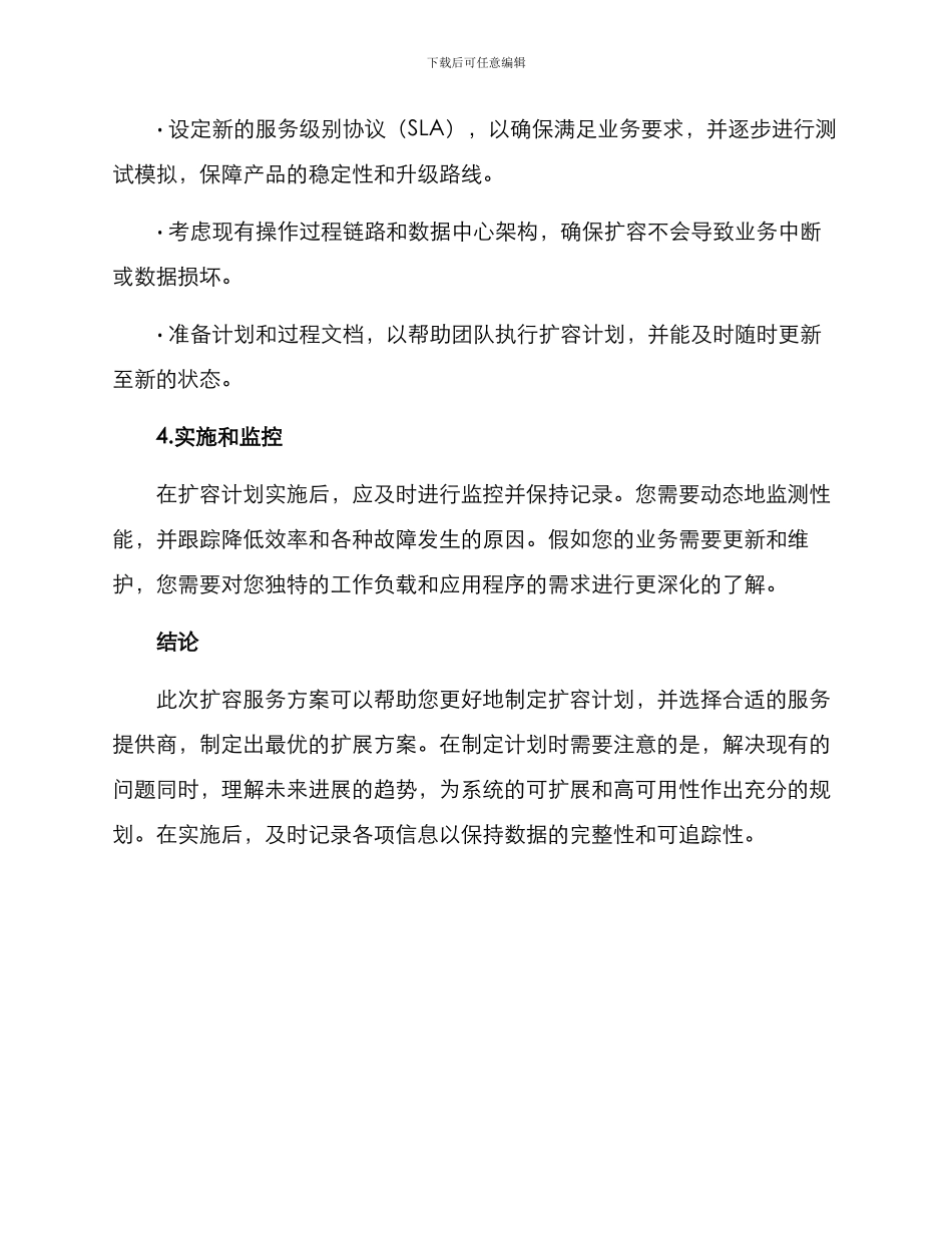 扩容服务方案_第3页